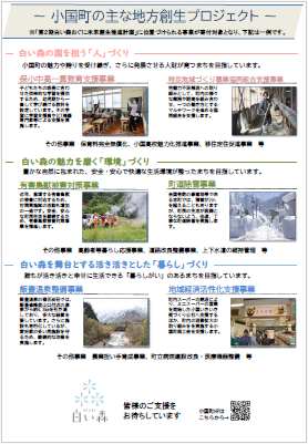 企業版ふるさと納税パンフイメージ写真