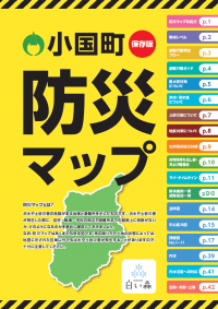 防災マップ表紙