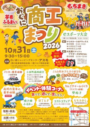 商工まつりチラシ表