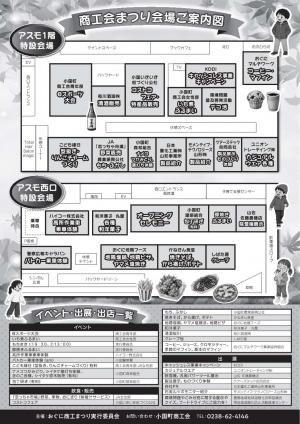 商工まつりチラシ裏