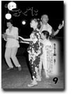 2006年9月号表紙