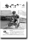 平成18年4月号表紙