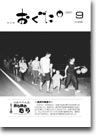 2007年9月号表紙