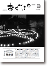 2008年8月号表紙