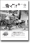 2009年9月号表紙