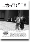 2009年6月号表紙