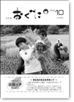 2010年10月号表紙
