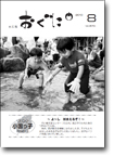 2010年8月号表紙