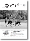 2010年6月号表紙