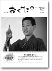 2011年12月号表紙
