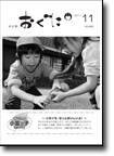2011年11月号表紙