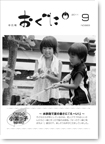 2011年9月号表紙