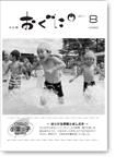 2011年8月号表紙