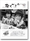 2012年12月号表紙