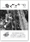 2012年10月号表紙