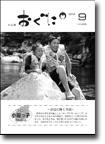 2012年9月号表紙