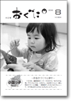 2012年8月号表紙
