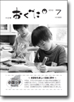 2012年7月号表紙