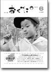 2012年6月号表紙