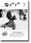 2012年3月号表紙