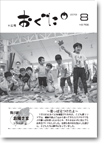 2013年8月号表紙