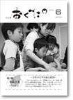 2013年6月号表紙