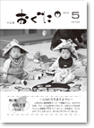2013年5月号表紙