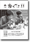 2014年11月号表紙