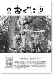 2015年9月号表紙