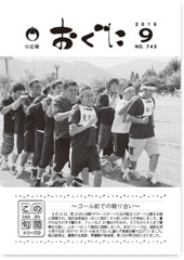 2016年9月号表紙