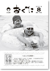 2016年8月号表紙