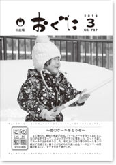 2016年3月号表紙