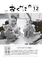 2017年12月号表紙