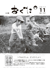 2017年11月号表紙