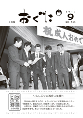2017年9月号表紙