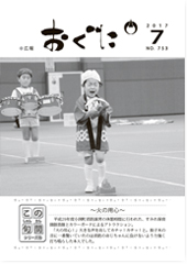 2017年7月号表紙