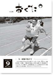2018年9月号表紙