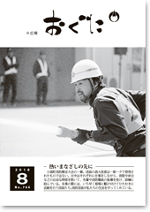 2018年8月号表紙