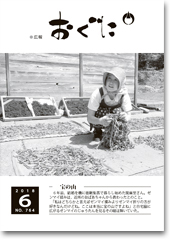 2018年6月号表紙