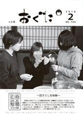 2018年2月号表紙