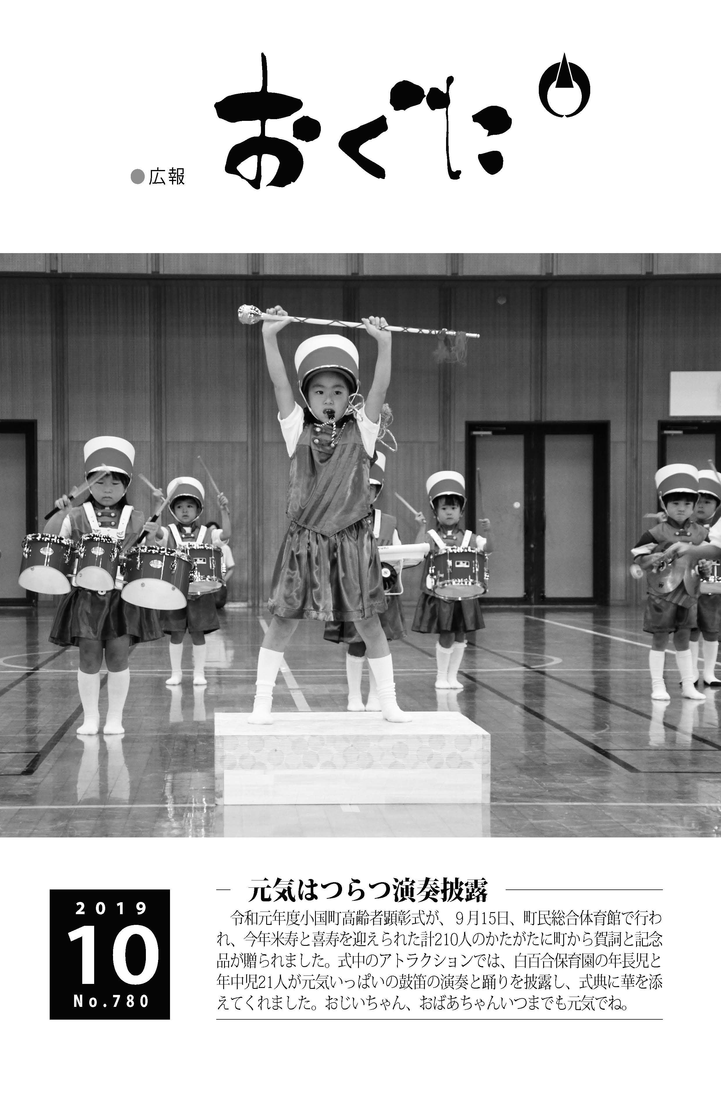 2019年10月号表紙