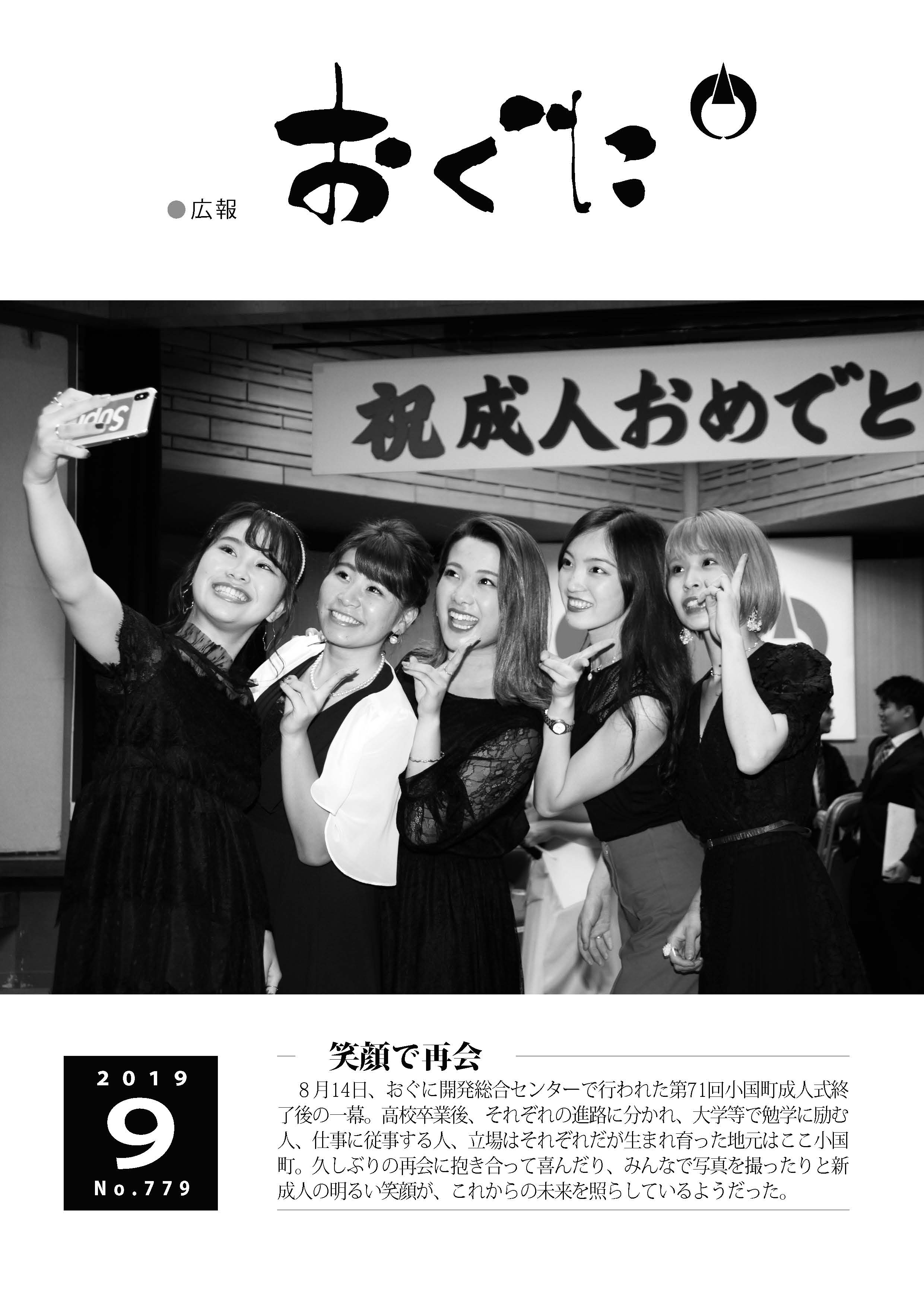 2019年9月号表紙
