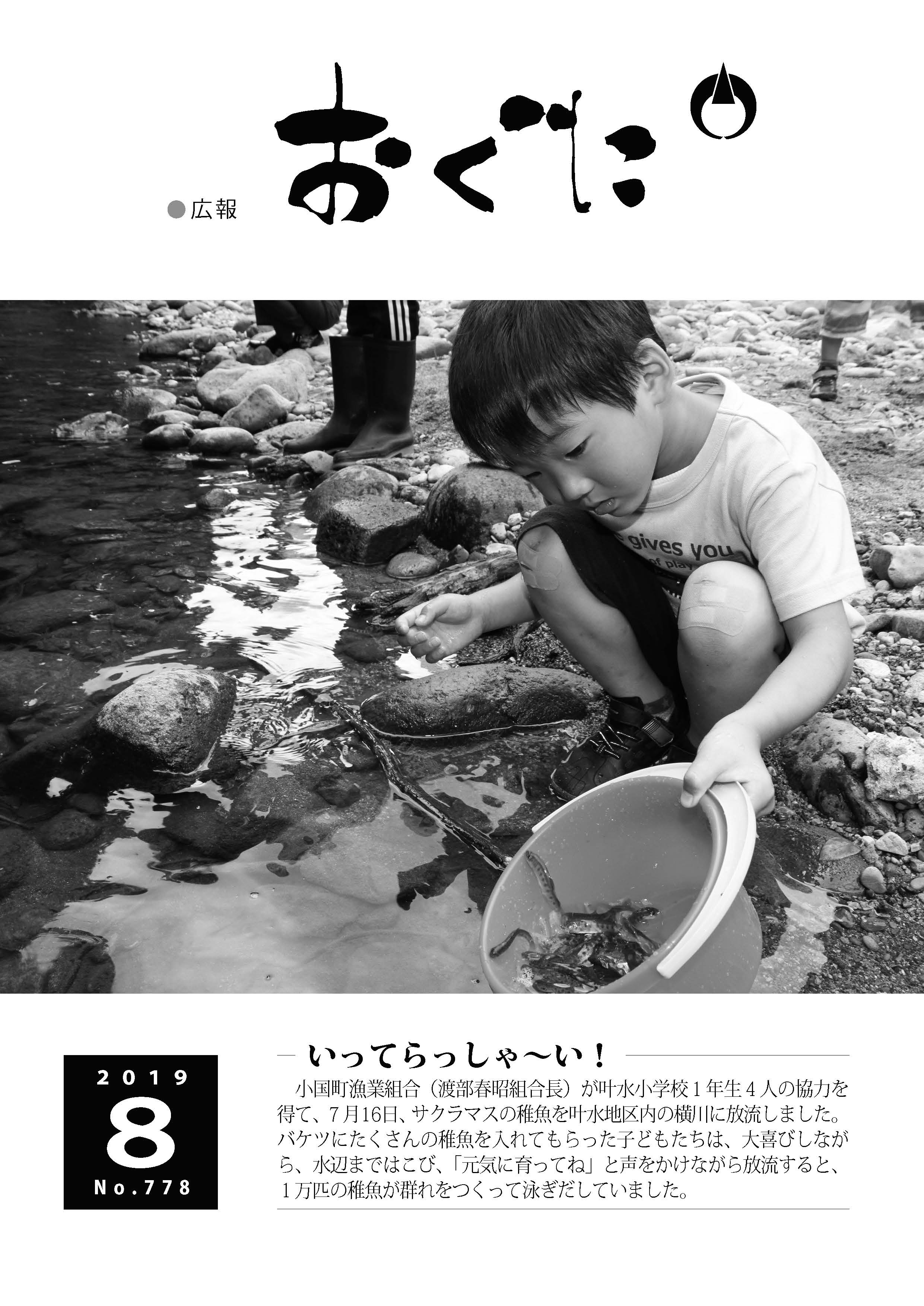 2019年8月号表紙