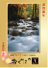 2019年1月号表紙