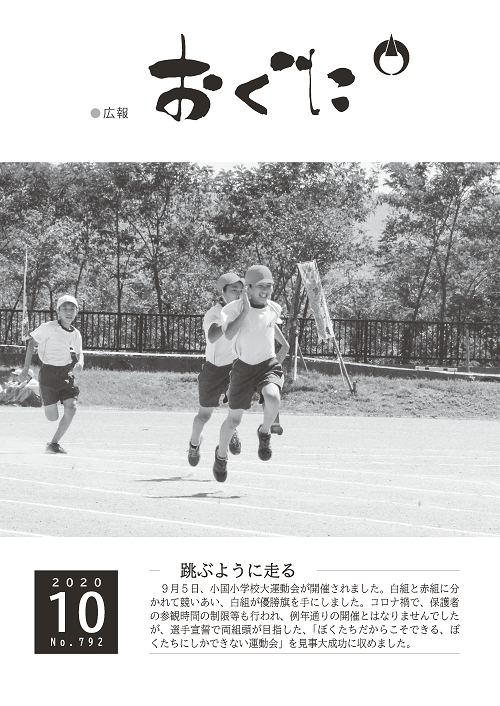 2020年10月号表紙