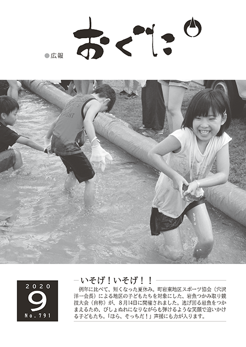 2020年9月号表紙