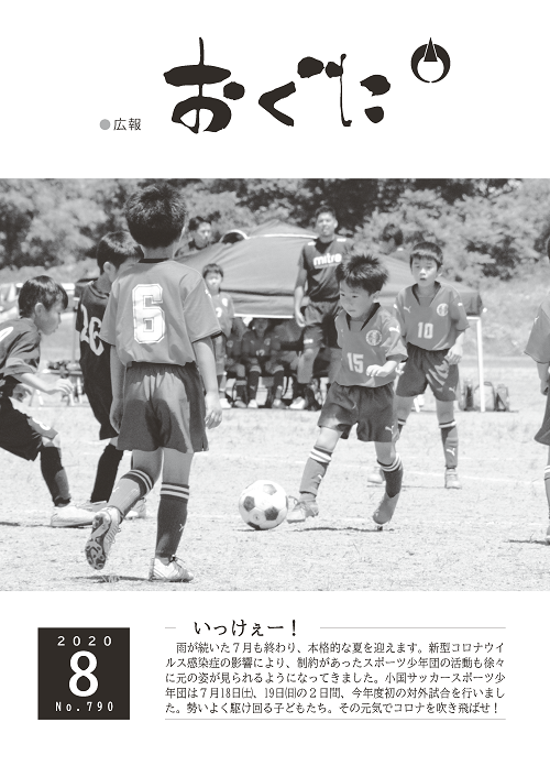 2020年8月号表紙