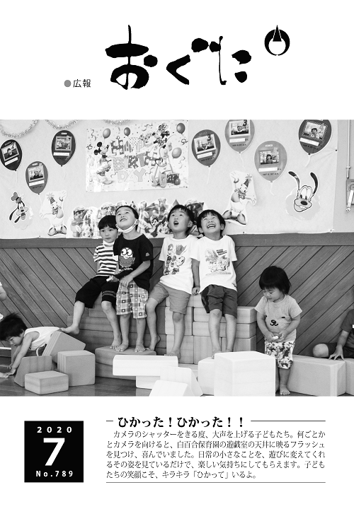 2020年6月号表紙