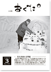 2020年3月号表紙