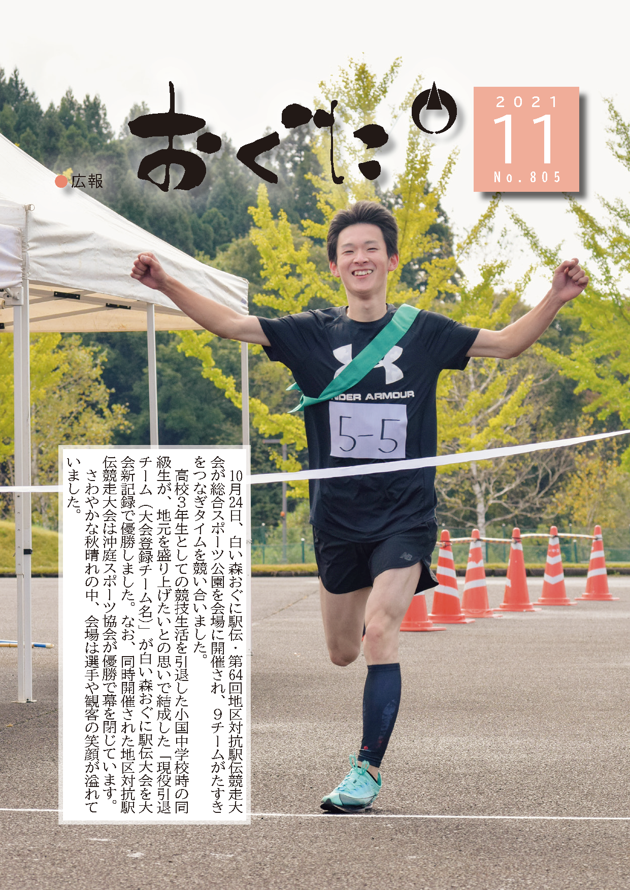 2021年11月号表紙